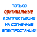 комплекты солнечных батарей для дома в Балакове
